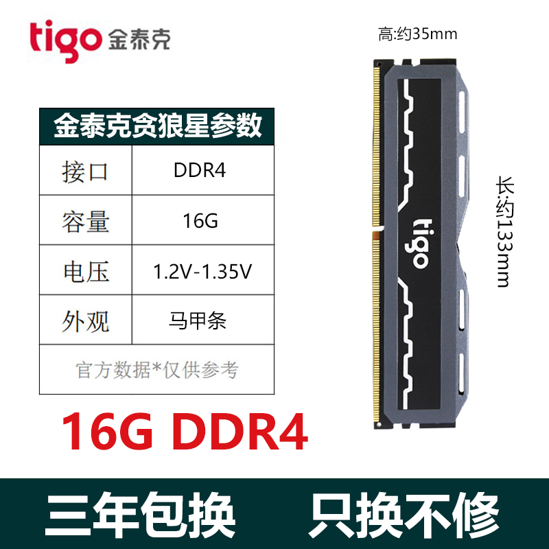 金泰克（kimtigo）DDR4 内存条 台式机电脑 游戏电竞内存磐虎系列内存条8G 2400/8G 3200/16G 3200 16G-3200频率 贪狼星马甲条