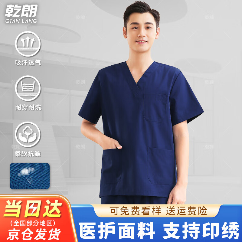 乾朗洗手衣男女醫(yī)生手術(shù)室美容工作服短袖口腔牙科工作服刷手服可定制