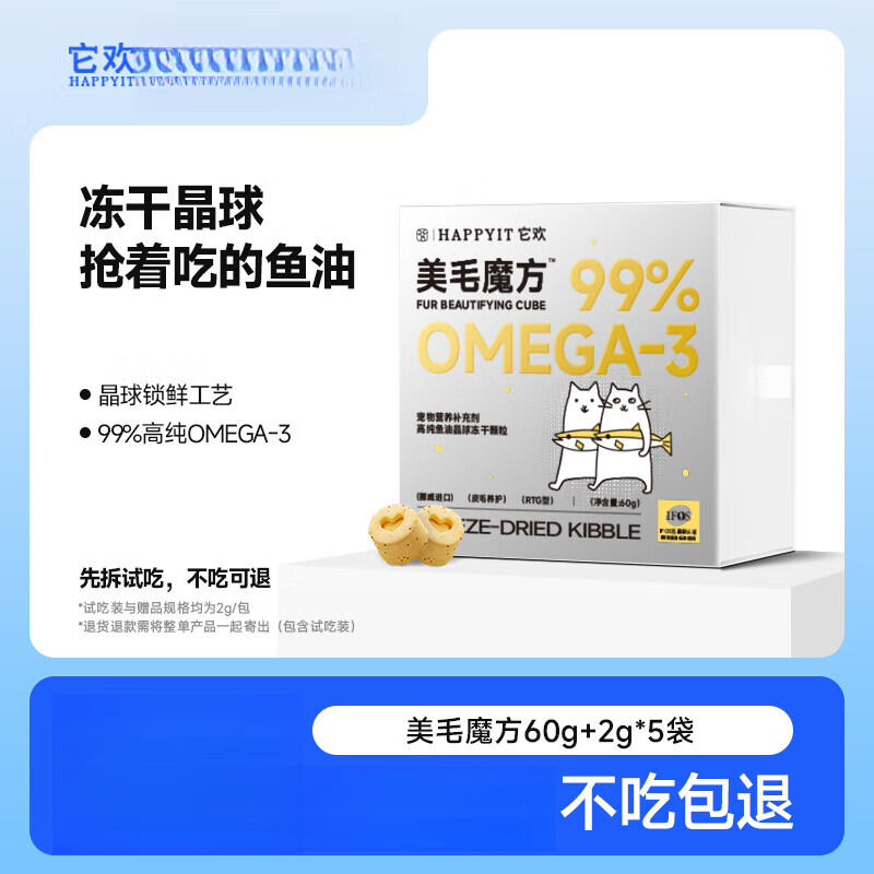 它欢美毛魔方挪威深海鱼油冻干卵磷脂猫咪狗狗宠物减少掉毛亮毛 实证 15天美毛亮毛 1盒 美毛魔方附5天试用装
