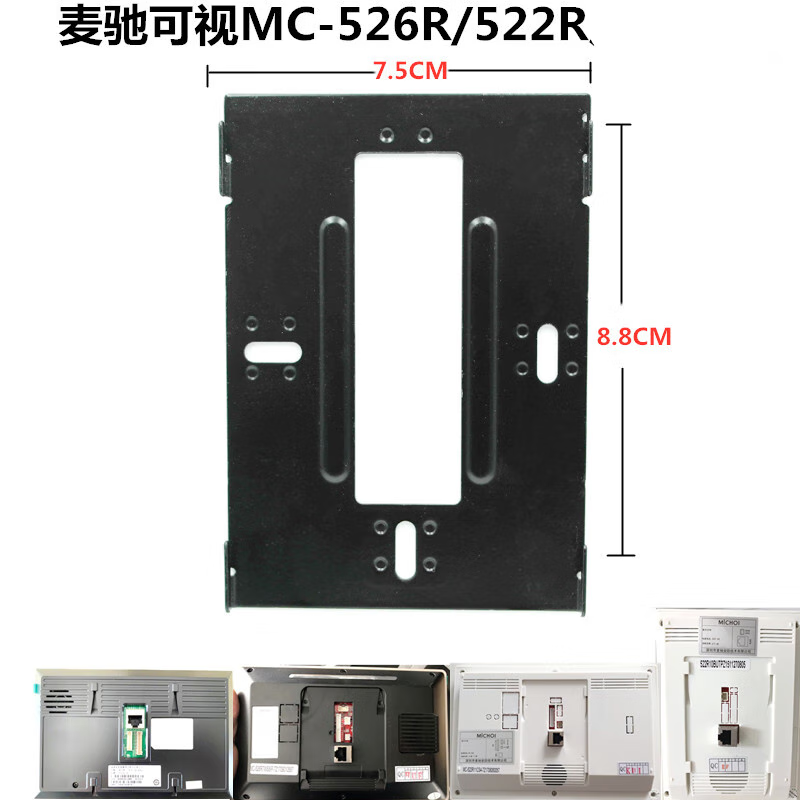 置尚适用MICHOL麦驰室内分机MC-526R7S8AIP-7Z楼宇可视对讲门铃挂板支 标准 标准