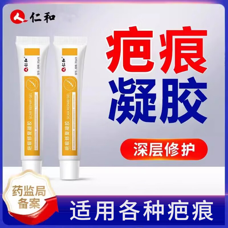 仁和医用祛疤膏凝胶改善烧伤烫伤摔伤膏疤痕修复除增生剖腹产手术刀伤 一盒装20g（适用于烫伤、创伤、手术等增生性疤痕）