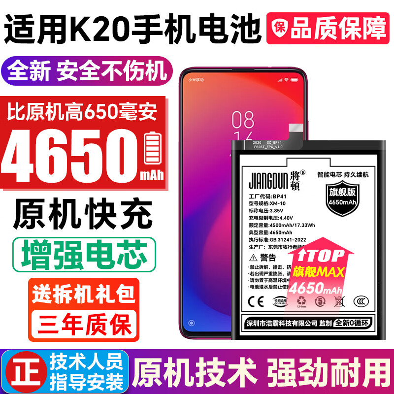 将顿品牌适用红米k20电池大容量redmi k20pro尊享版手机电池内置扩容魔改原机充电电板 适配:红米K20电池/升级4650毫安