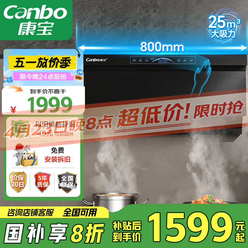 康宝（Canbo）800mm小尺寸油烟机家用顶侧抽油烟机大吸力厨房自清洗抽烟机【国家补贴】CXW-250-BE800
