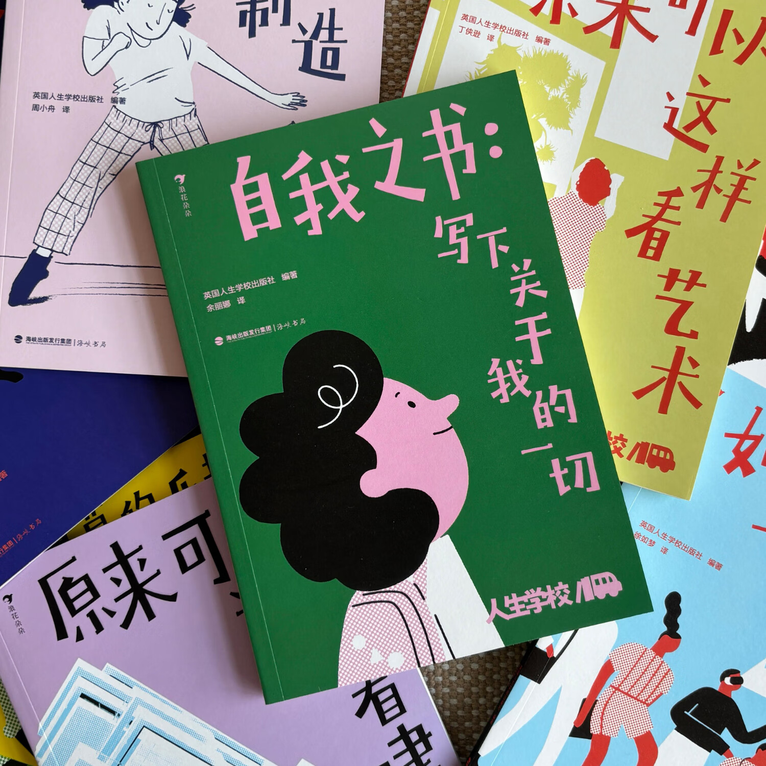 人生学校系列 少年版8册任选 7~14岁实用成长指南 情绪管理+审美认知+职业规划 剑桥博士写给孩子的人生之书 山川河流植物自然知识 小学生成长指南 后浪童书 浪花朵朵正版 人生学校全套8册
