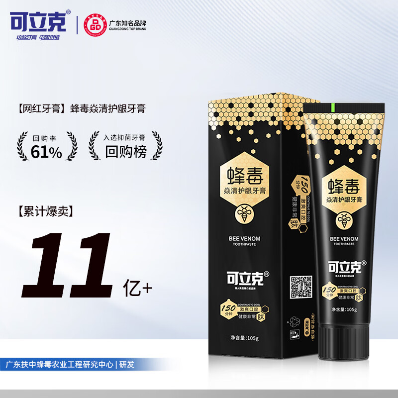 可立克羟基磷灰石蜂毒牙膏修护牙周龈护理清新口气洁齿护龈专利牙膏 羟基磷灰石+酵素美白