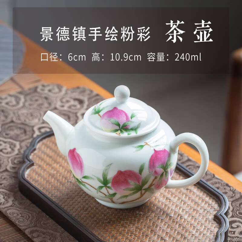 景德鎮(zhèn)高檔手繪陶瓷功夫大茶壺家用中式壽桃粉彩瓷泡茶壺單壺茶具 【玉瓷】手繪粉彩壽桃茶壺 240ml