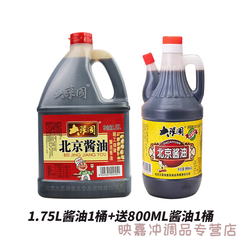 【41%回购率】大菜园1.75L*1桶送800ml1桶装酿造酱油滋味鲜香红亮 1桶1.75L酱油送1桶800ml酱油