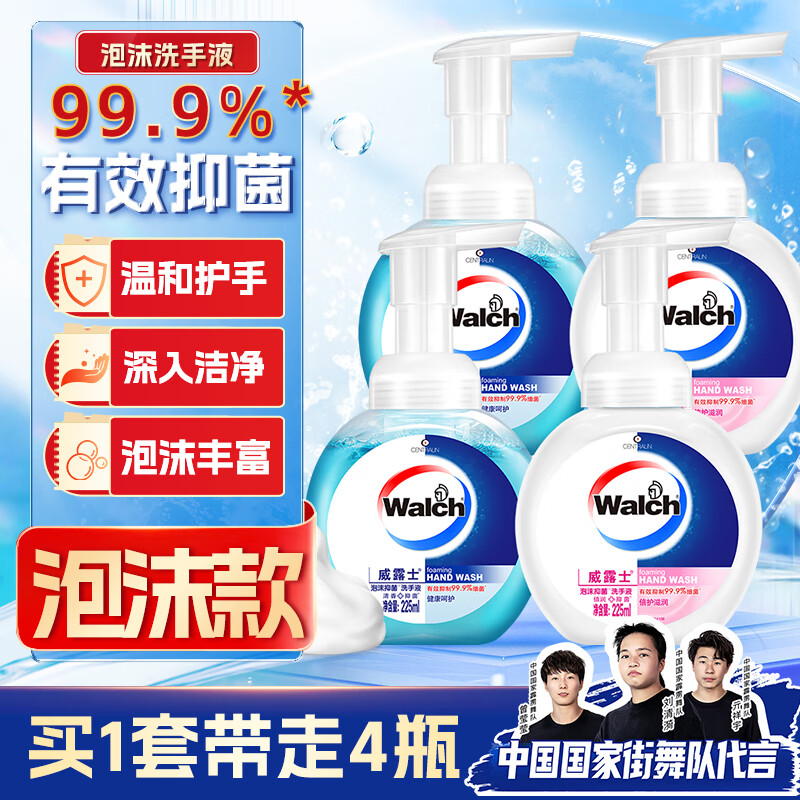 威露士泡沫抑菌洗手液套装健康225ml*2+滋润225ml*2 杀菌99.9%洗护手