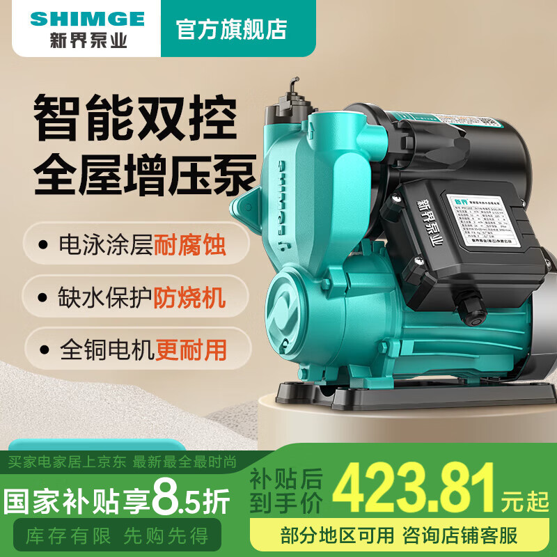 新界增壓泵PW370Z家用全自動低音 自來水太陽能加壓泵 水井水塔抽水泵