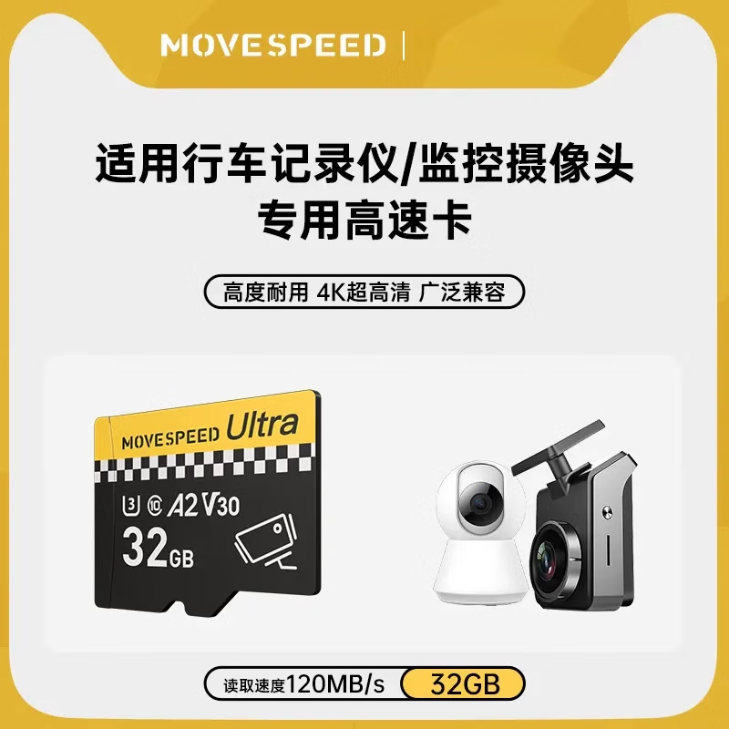 移速（MOVE SPEED）內(nèi)存卡128g行車記錄儀存儲(chǔ)卡256g高速tf卡監(jiān)控相機(jī)專用sd卡 32G高速內(nèi)存卡