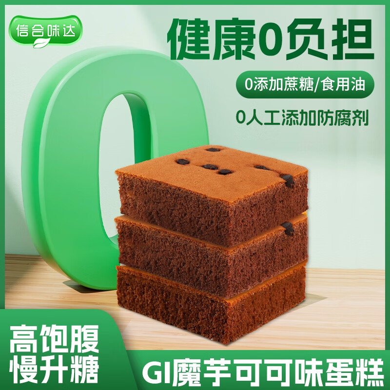 信合味達gi魔芋椰蓉蛋糕低脂無糖健蔗糖營養(yǎng)健康代餐早餐零食食品 GI穩(wěn)糖魔芋蛋糕可可味(高蛋白高 240g