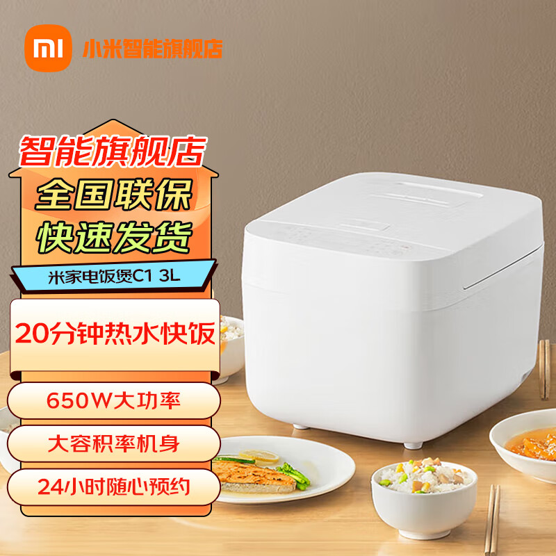 小米（MI）米家电饭煲C1-3L多功能家用迷你电饭锅电饭煲24H智能预约附蒸屉 米家电饭煲C1- 3L