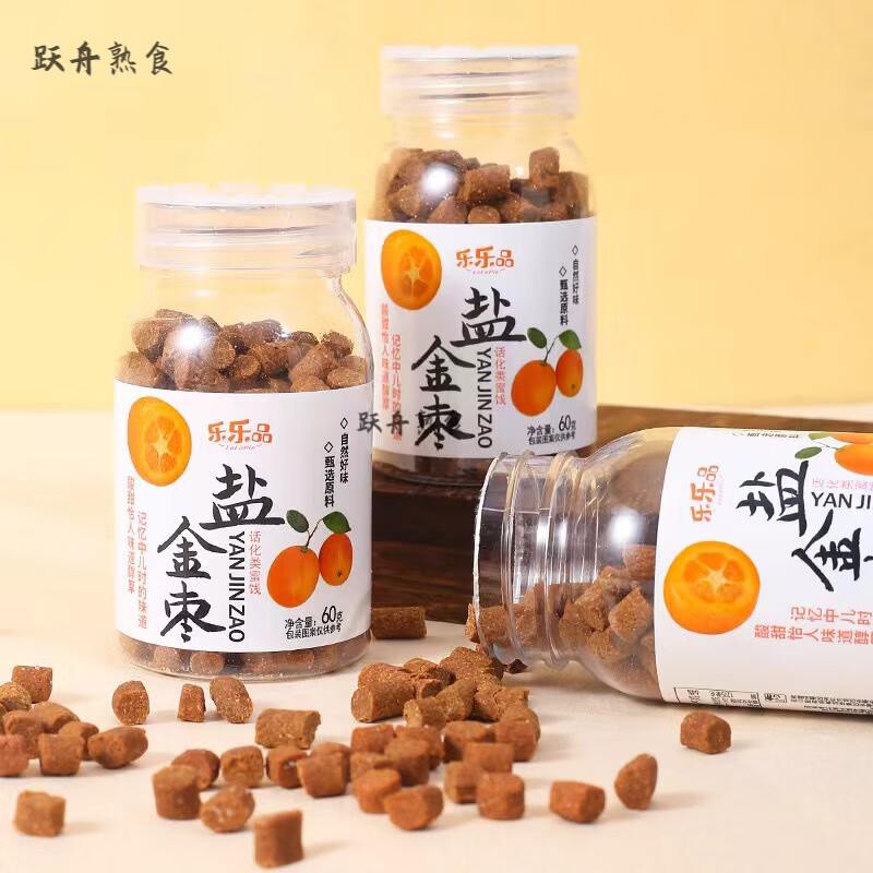 正宗盐津枣咸金枣潮汕陈皮丹老鼠屎8090后怀旧童年开胃蜜饯小零食 健胃消食 【乐乐品盐金枣】五瓶组