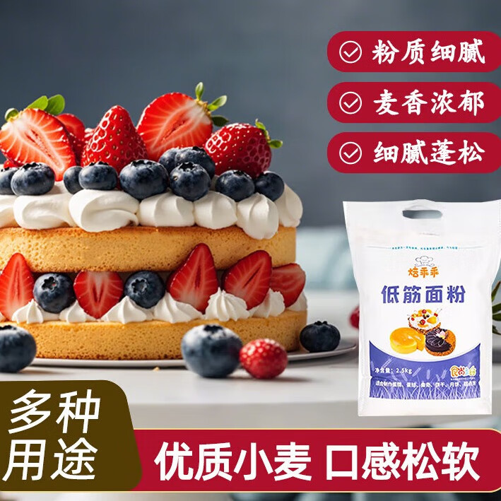 【京东快递】低筋面粉家用戚风纸杯蛋糕预拌粉烘焙糕点粉小麦粉 低筋面粉500g*3