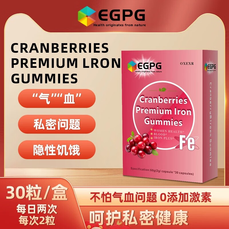 egpg EGPG 澳洲蔓越莓富铁软糖免税店同款补气血FE铁特惠现货速发 1盒12.8