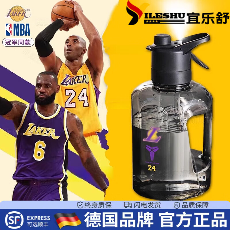 宜樂(lè)舒【德國(guó)品質(zhì)】大肚杯24號(hào)科比噴霧水杯2000ml大容量運(yùn)動(dòng)籃球水壺 【24號(hào)科比-湖人隊(duì)】 2200ml
