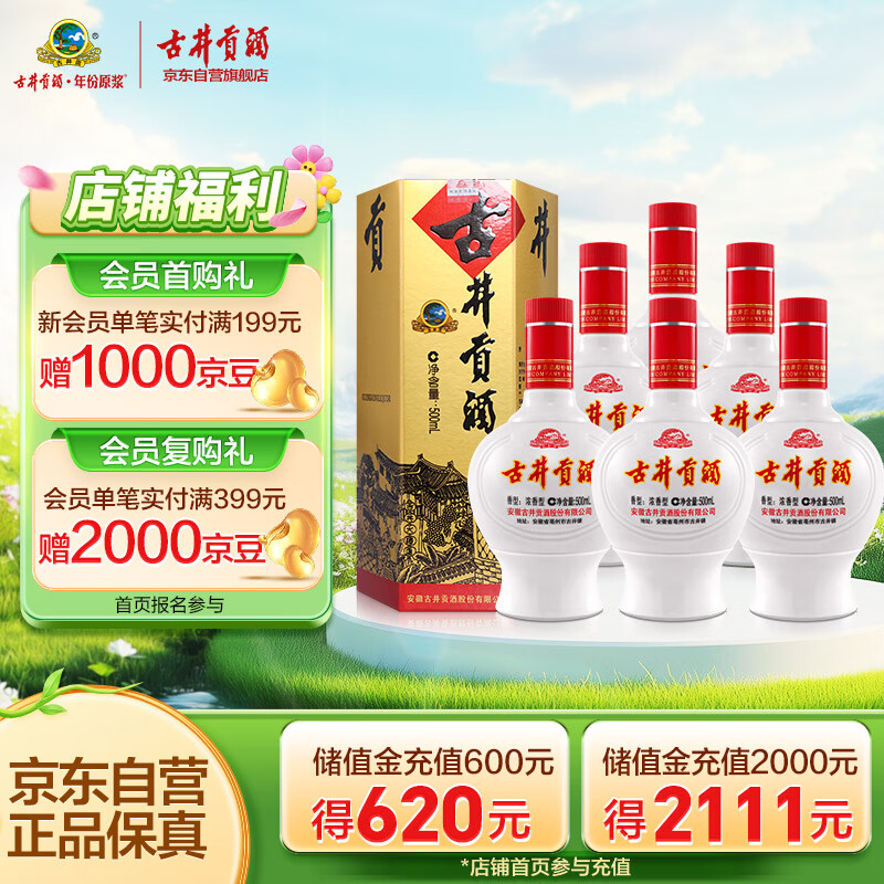 古井贡酒 六角贡 浓香型白酒 45度 500ml*6瓶 整箱装 口粮酒
