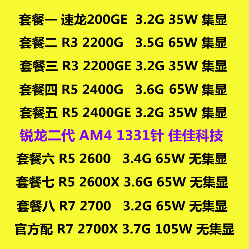 AMD速龙200GE 3000G R3 2200G R5 2600 R7 3700X R5 1400 锐龙AM4CPU 拆机 R5 1600 3.2G 无集显