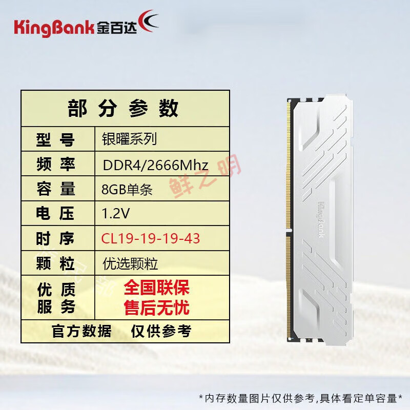 金百达【店铺】金百达DDR4银爵3200 16GX2 8GX2套装条3600 16GX2长鑫CL14颗粒CJR 授权店-顺丰24小时发货 16GB 1条 DDR4-8Gx2 x  银F