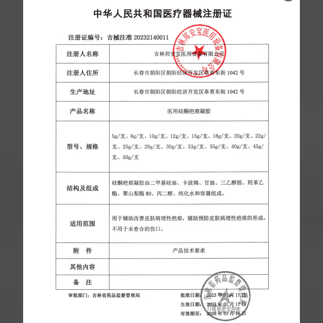 修正医用硅酮疤痕凝胶20克/支手术疤烫伤疤划伤疤增生疤痘疤医疗器械 1支【医用硅酮疤痕凝胶】 20克/支