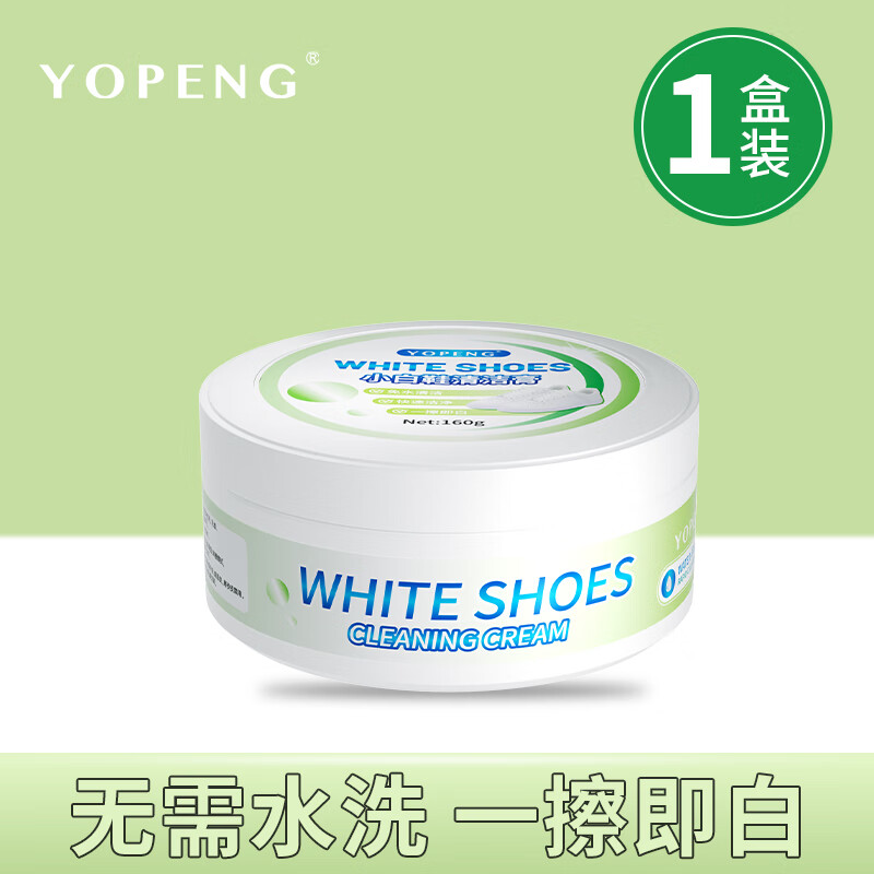 YOPENG小白鞋清洁膏增白去黄清洗剂刷鞋一擦白免洗清洁鞋子擦鞋洗鞋神器 白鞋清洁膏 1盒【送清洁擦】