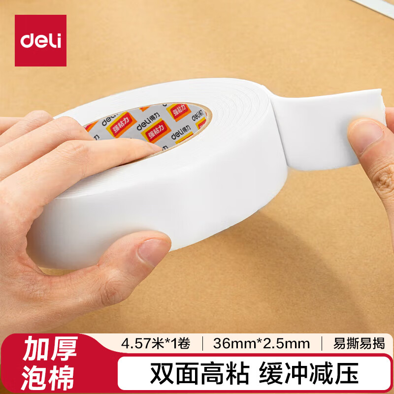 得力(deli)高粘EVA泡棉双面胶带 泡沫双面胶强力胶 36mm*5y*2.5mm加厚 白色1卷袋装 办公用品 30416