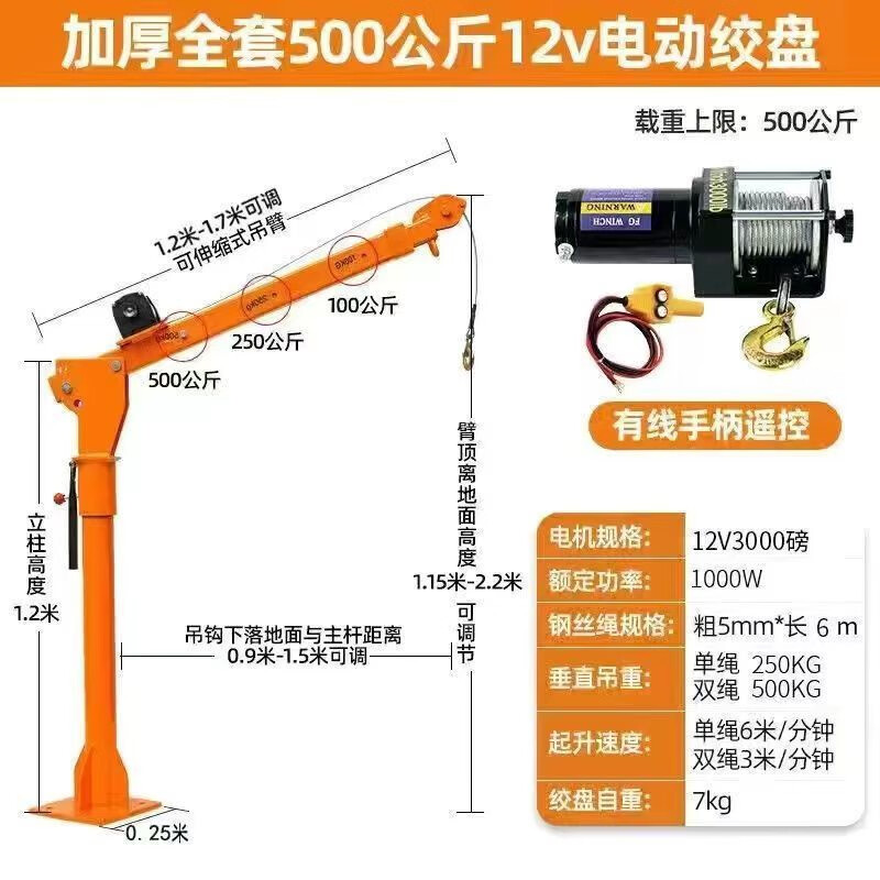 德國進口車載吊機12v24v隨車吊機220v家用小型起重機升降機吊運機 500公斤-12V整套