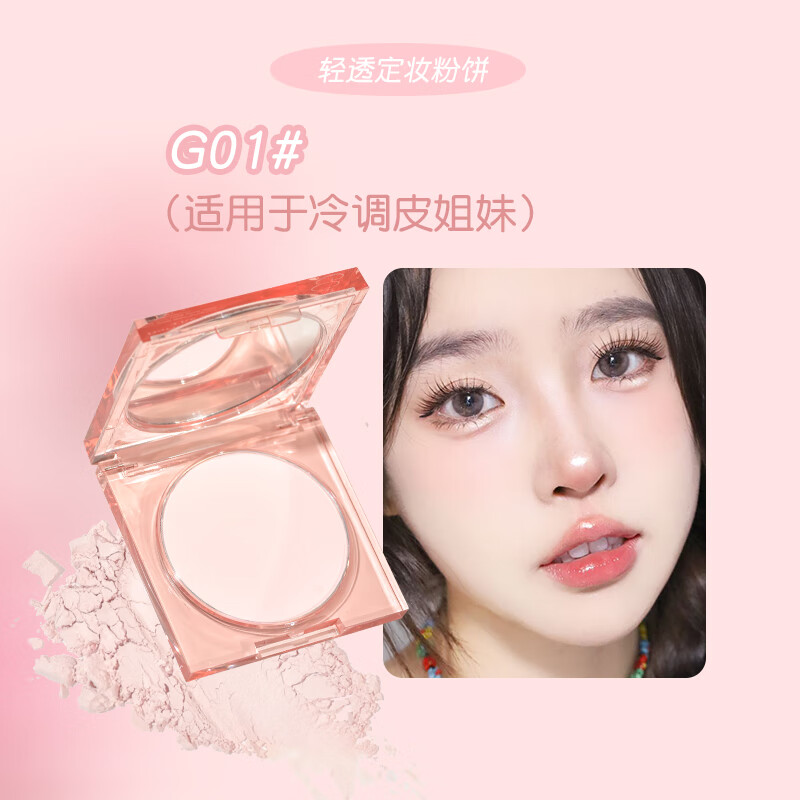 戈戈舞哑光柔焦蜜粉饼补妆定妆干皮油皮自然G01粉柔肤