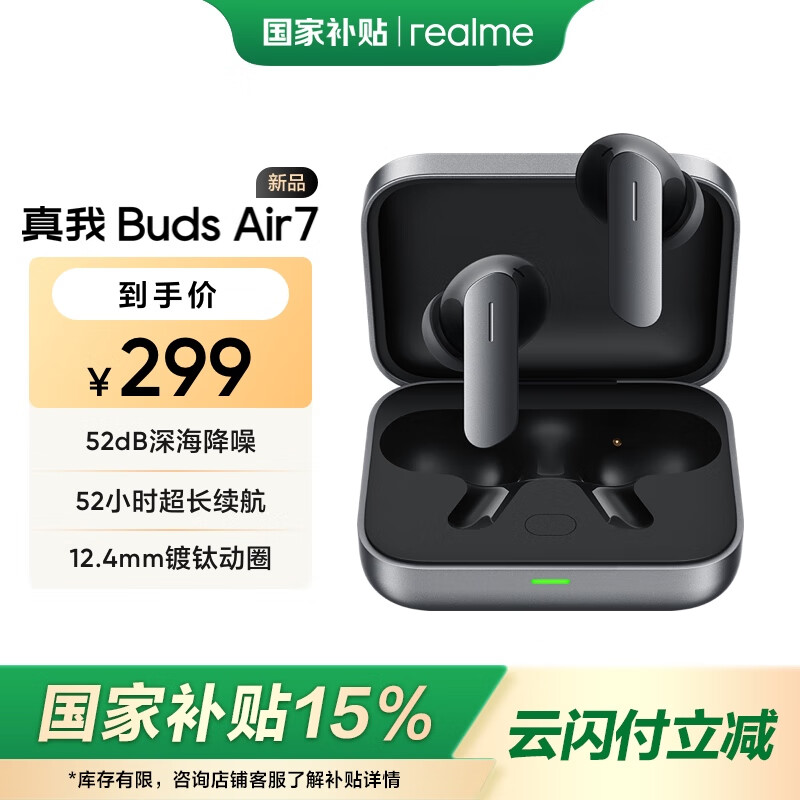 真我（realme）Buds Air7 52dB深海降噪 52小时超长续航 12.4mm镀钛动圈 通用苹果安卓小米手机 苍岩灰
