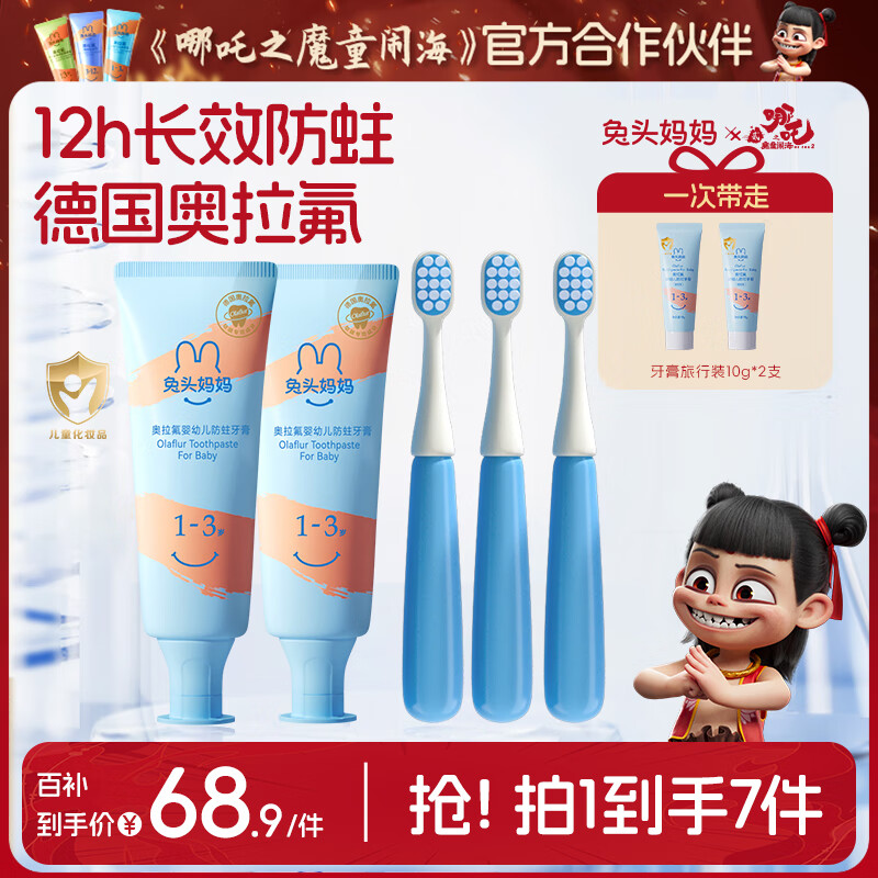 先领59-28巻 自营兔头妈妈 奥拉氟儿童牙膏5件套装1-3岁  蜜桃味牙膏50g*2 密绒牙刷3支 - 线报酷
