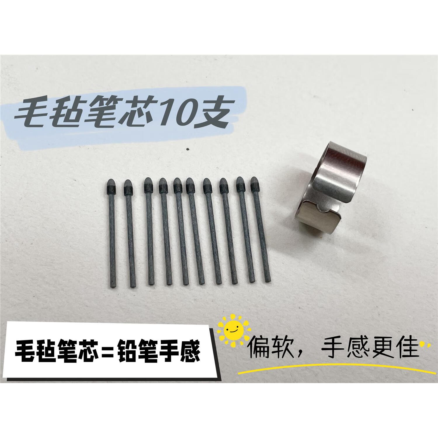 掌阅ireader Smart4 Smart4 pro Air 毛毡 笔芯 四代 笔尖 笔头 10支灰色毛毡笔芯铅笔手感