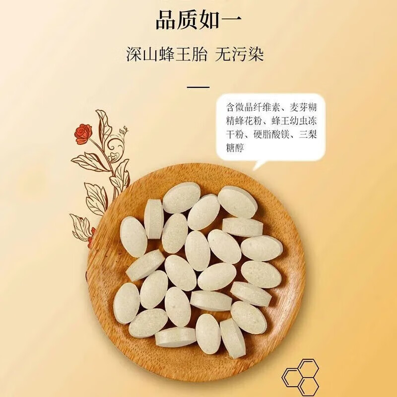 【3瓶装】北京同仁堂 怡福寿 蜂王胎压片糖果 蜂王浆冻干粉冻干片 0.