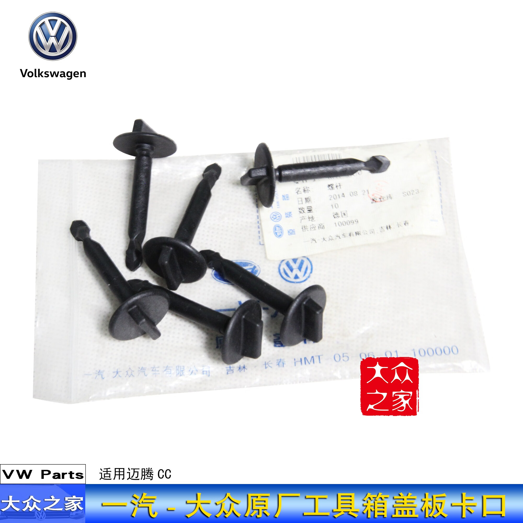 大众原厂迈腾 cc 行李箱后备箱工具箱盖板固定卡扣卡子 塑料 螺丝