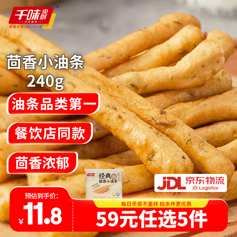 千味央厨【59元任选5件】油条烧麦饭团卡通包油炸糍粑早餐半成品速冻面点 茴香小油条240g约24根
