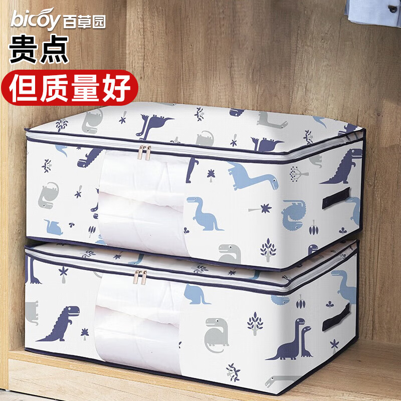 百草园被子收纳袋手提大容量衣服衣物无纺布四件套整理袋家用搬家打包袋 小恐龙【小号4个装】 京东折扣/优惠券