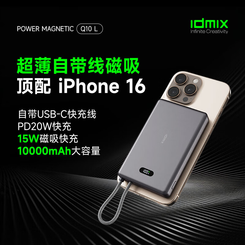 IDMIX苹果磁吸无线充电宝15W自带线超薄金属快充大容量适用苹果16/15/14/13华为Mate70Pro安卓手机 【新3C安全认证】自带线磁吸充电宝1万毫安 钛空灰
