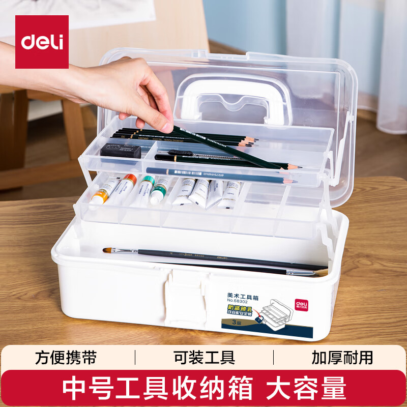 得力（deli）中号多功能便携学生美术工具箱学生画笔水彩颜料收纳箱绘画画手提箱68302礼物男女孩