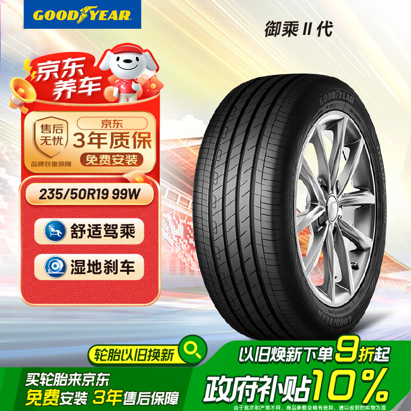 �����죨Goodyear��������̥ 235/50R19 99W ���˶��� ���䱼��GLA/�µ�Q3/��Plus