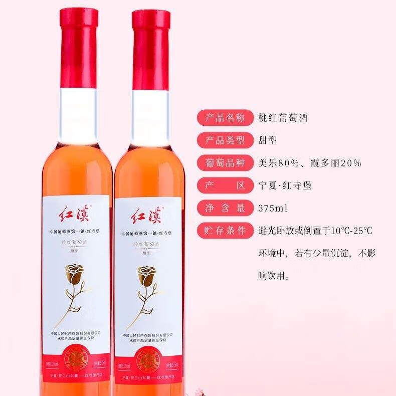 红漠贺兰山东麓宁夏葡萄酒375mL赤霞珠干红葡萄酒小瓶红酒 整箱装送礼 红漠 桃红半甜型 整箱6瓶装