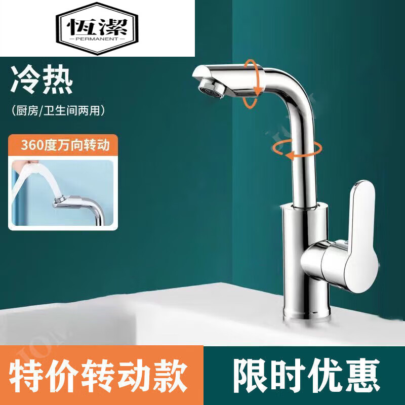 恒洁（HEGII）全铜万向旋转水龙头洗手盆厨房卫生间冷热家用面盆洗脸池洗漱龙头 转动塑钢过渡款 单龙头(不带管)保用50年