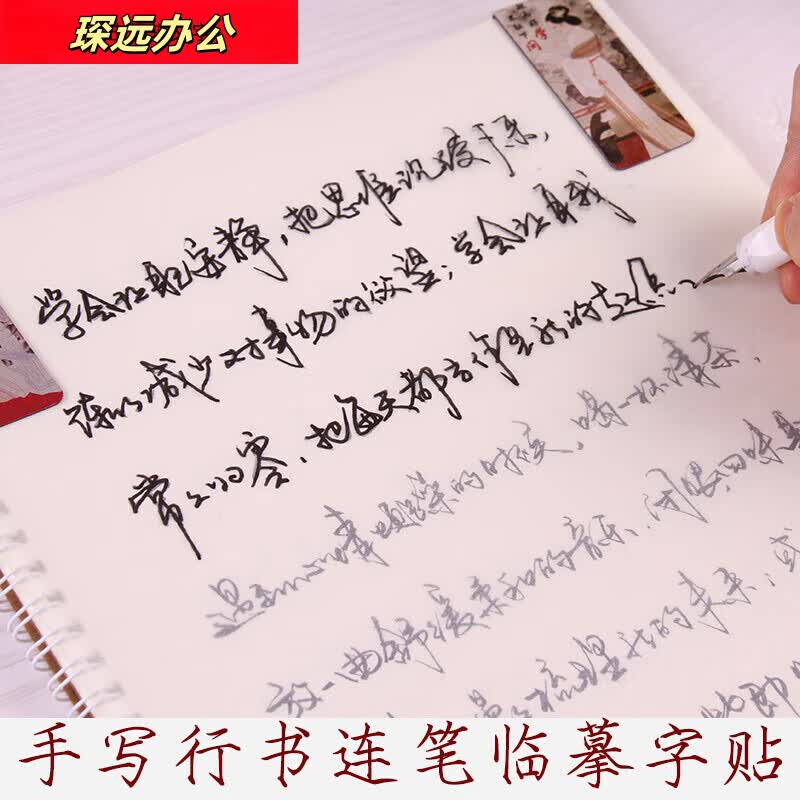 山头林村卜平凡手写体钢笔字帖速成练字帖男生行书字贴 连笔字签名