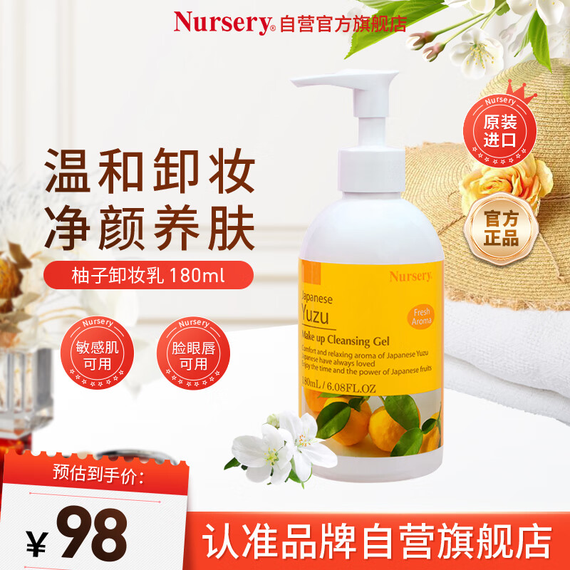 娜斯丽（Nursery）原装进口柚子卸妆乳180ml眼唇温和敏感肌清洁卸妆