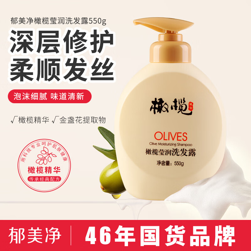 郁美凈橄欖瑩潤(rùn)洗發(fā)露550g   深層清潔 柔順發(fā)絲 洗發(fā)水