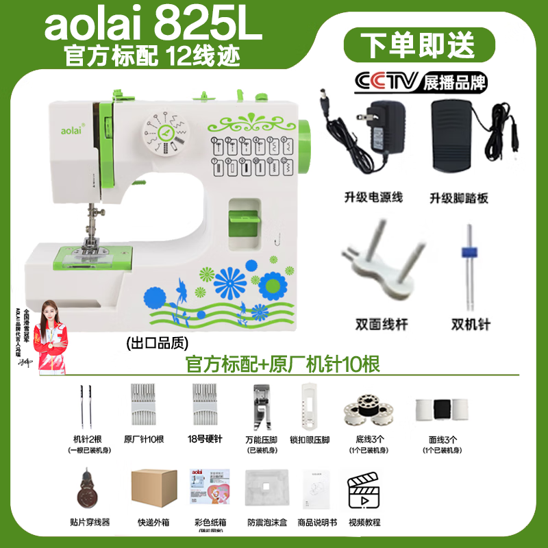 AOLAI家用缝纫机小型迷你电动吃厚台式多功能双线补衣服裁缝锁边机825H 825L标配套餐+22根针