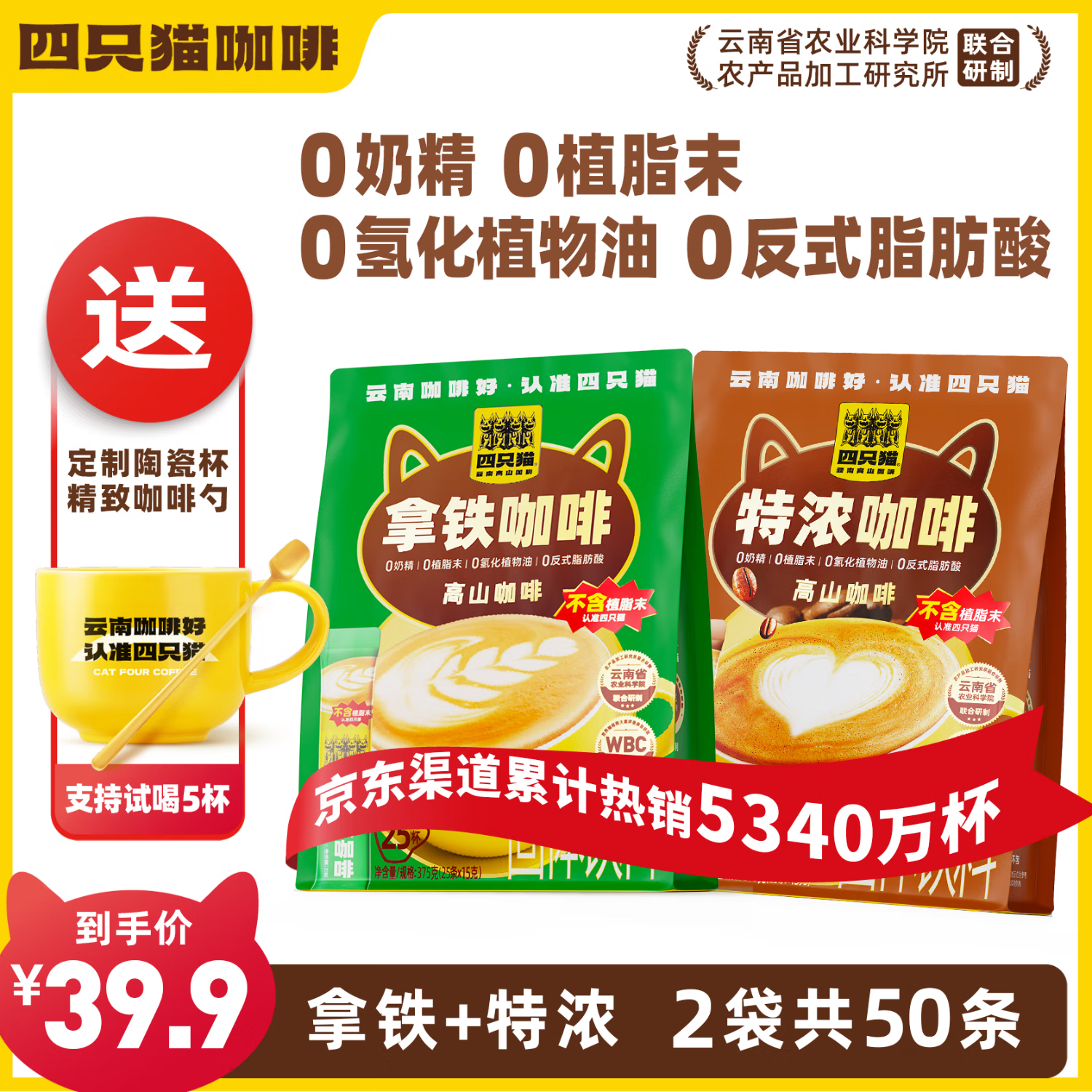 四只猫咖啡拿铁特浓 50杯 0植脂末 三合一 速溶咖啡粉 冲调饮品 共750g