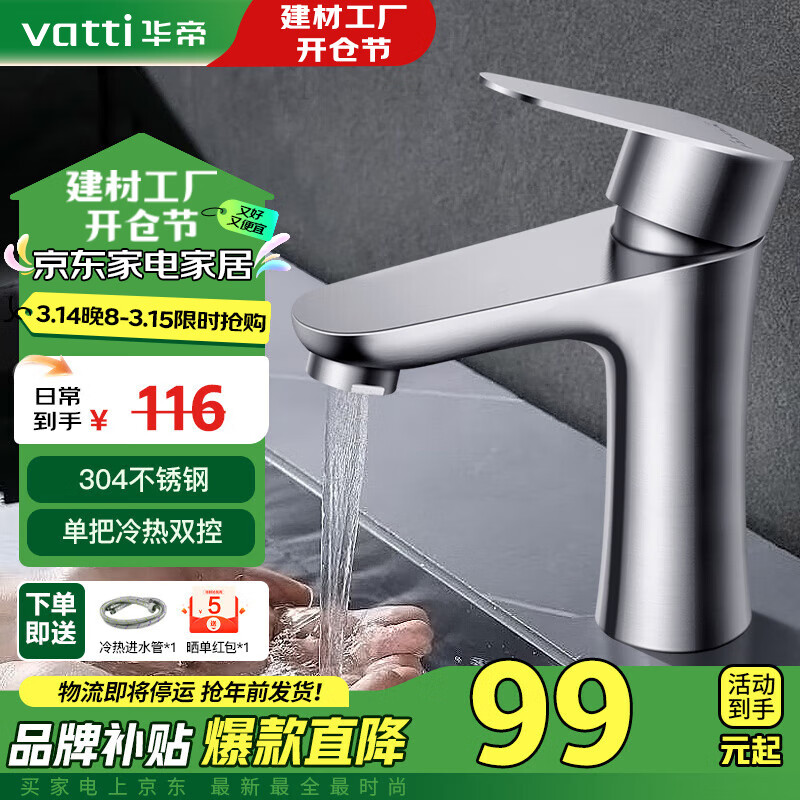 ۣVATTIˮͷϴˮͷ304 ԡϴּ̨ͨ 041012콢304ͷ99Ԫ