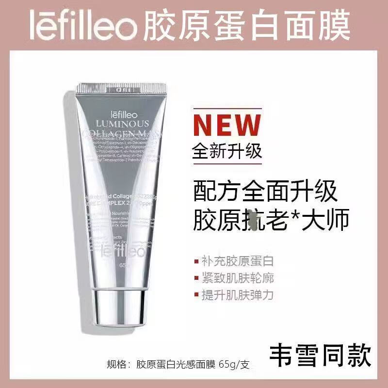lefilleo韩国丽菲欧胶原蛋白灌注面膜紧致抗皱提亮补水保湿紧致抗皱 胶原蛋白面膜65g一支