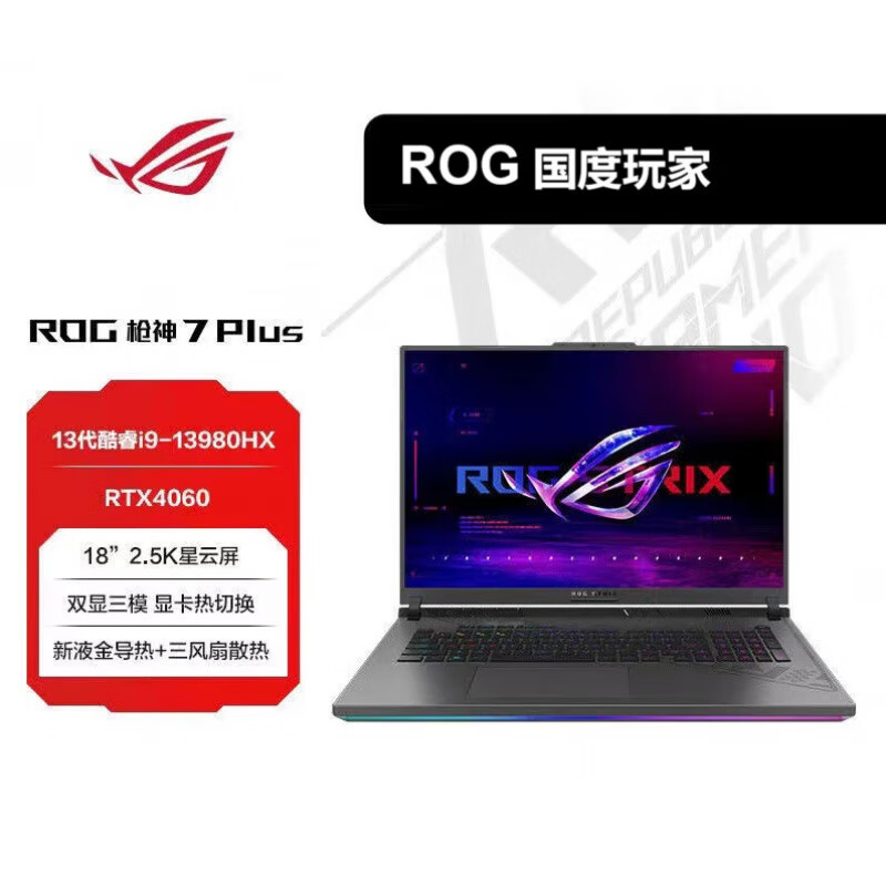 玩家国度（ROG）枪神7 Plus 13代酷睿i9 RTX4060 RTX4070显卡18英寸游戏本电脑 A枪神7 Plus i9-13980HX RT 32GB 2TB