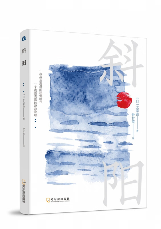 斜阳