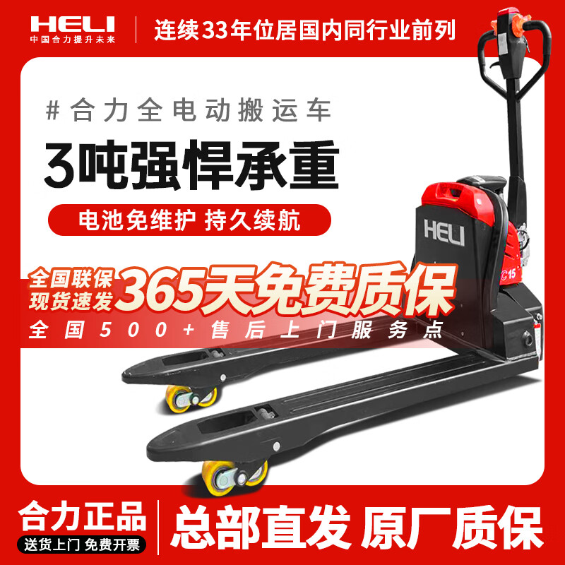 合力電動(dòng)叉車1.5/2/3噸地牛鋰電叉車電動(dòng)托盤搬運(yùn)車液壓手推車 鋰電1.5噸/窄腿550/24V*20Ah